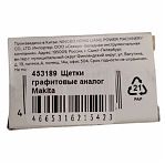 Щетки угольные IGP 7140607, графитовые, 5х11х16 мм, аналог Makita CB-325