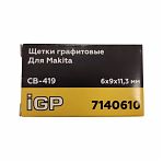 Щетки угольные IGP 7140610, графитовые, 6х9х11.3 мм, аналог Makita CB-419