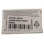 Щетки угольные IGP 7140604, графитовые, 5х8х11 мм, аналог Makita CB-64