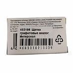 Щетки угольные IGP 7140502, графитовые, 6х9х12.5 мм, аналог 26.04.03.02.00 для Интерскол УШМ-125/1100Э