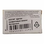 Щетки угольные IGP 7140503, графитовые, 6х10х11.5 мм, аналог 41.04.03.02.00 для Интерскол УШМ-125/900