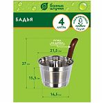 Ушат для бани и сауны, Банные штучки 32031, объем 4 л, нержавеющая сталь, деревянная рукоятка