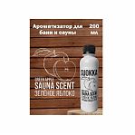 Аромаконцентрат Suokka Зеленое яблоко, для бани и сауны, для ароматерапии, объем 200 мл