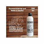 Аромаконцентрат Suokka Имбирный пряник, для бани и сауны, для ароматерапии, объем 200 мл