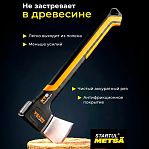 Топор универсальный Startul Metsa ST2031-07 X7S, фиберглассовая рукоятка, 0.64 кг