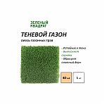 Газон Теневой 1 кг Зеленый Квадрат, травосмесь для затененных участков