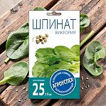 Семена Шпинат Виктория, скороспелый, однолетний, Агроуспех