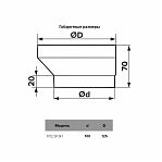 Соединитель эксцентриковый Era 1012,5РЭП для круглых воздуховодов, d100-125 мм, пластик