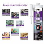 Клей всесезонный Kim Tec 98, 03-01-98, мгновенный монтаж, сверхпрочный, 280 мл, бежевый