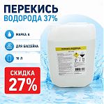 Перекись водорода 37% Экотепло марка А, для бассейна, 10 л, ГОСТ 177-88