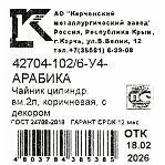 Чайник эмалированный Керченский металлургический завод Арабика 42704-102/6-У4, 2 л, сталь, коричневый, цилиндр, ручка металл
