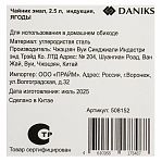 Чайник эмалированный Daniks Ягоды 508152, углеродистая сталь, 2.5 л, индукция