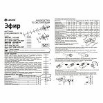 Антенна наружная Locus Эфир 08AF Turbo, активная, для цифрового ТВ DVB-T/T2, с балансным усилителем, стальная
