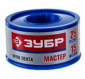 ФУМ-лента Зубр Мастер 0.1 х 25 мм х 15 м, устойчивость к агрессивным средам 12373-25-040