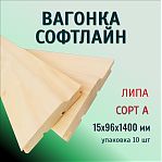 Вагонка Софтлайн, сорт А, Липа 15х96х1400 мм, для бани и сауны, в упаковке 10 штук