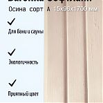 Вагонка Софтлайн, Осина, сорт А, Марий Эл 15х96х1700 мм, в упаковке 10 штук