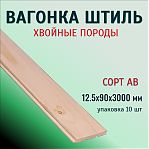 Вагонка Штиль, сорт АВ, Хвоя 12.5х90х3000 мм, в упаковке 10 штук
