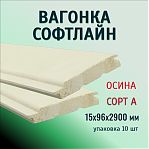 Вагонка Софтлайн, Осина, сорт А, Марий Эл 15х96х2900 мм, в упаковке 10 штук