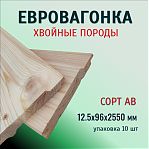 Евровагонка, сорт А, Хвоя, Архангельск 12.5х96х2550 мм, в упаковке 10 штук