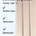 Вагонка Софтлайн, Осина, сорт А, Марий Эл 15х96х2700 мм, в упаковке 10 штук