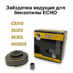 Барабан сцепления ECHO 310-353 1000013