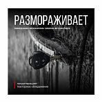 Размораживатель замков Kerry 75мл 25779