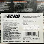 Головка триммерная ECHO Maxi-Cut 215311, пластиковые ножи, крепление гайка 3/8"-24UNF, правая