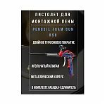 Пистолет для монтажной пены Penosil Foam Gun EP0059 R58, красный тефлон
