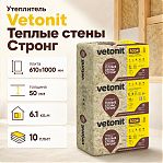 Утеплитель Vetonit (Isover) Теплые стены Стронг 50х610х1000 мм, 6.1 кв.м, 10 плит, для перегородок, кровли, стен 