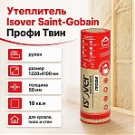 Утеплитель Isover Saint-gobain Профи Твин 50х1220х4100 мм, 10 кв.м, рулон, для кровли, пола, стен 