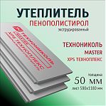 Утеплитель Технониколь Мaster XPS Техноплекс, экструдированный пенополистирол 50х580х1180 мм, 1 лист