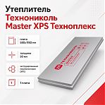 Утеплитель Технониколь Мaster XPS Техноплекс 50х580х1180 мм, 1 лист, экструдированный пенополистирол 
