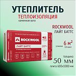 Утеплитель Rockwool Лайт Баттс для перекрытий, стен 50х600х1000 мм, 6 кв.м, 10 плит