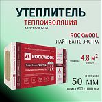 Утеплитель Rockwool Лайт Баттс Экстра для кровли, перекрытий, стен 50х600х1000 мм, 4.8 кв.м, 8 плит