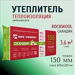 Утеплитель Rockwool Скандик для стен, пола, перекрытий, 150х600х1200 мм, 3.6 кв.м, 5 плит