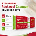 Утеплитель Rockwool Скандик 150х600х1200 мм, 3.6 кв.м, 5 плит, для стен, пола, перекрытий