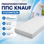 Пенополистирол ППС Knauf 100х1000х2000 мм, 1 лист,  для перегородок, пола, стен