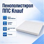 Пенополистирол ППС Knauf 100х1000х1000 мм, 1 лист, для перегородок, пола, стен