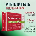 Утеплитель Rockwool Скандик для стен, пола, перекрытий, 50х600х800 мм, 5.76 кв.м, 12 плит