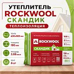 Утеплитель Rockwool Скандик 100х600х800 мм, 2.88 кв.м, 6 плит, для стен, пола, перекрытий
