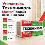Утеплитель Технониколь Мaster Роклайт 100х600х1200 мм, 4.32 кв.м, 6 плит, для перекрытий, стен 