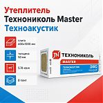 Утеплитель Технониколь Master Техноакустик 50х600х1200 мм, 5.76 кв.м, 8 плит, для подвесных потолков, перекрытий 