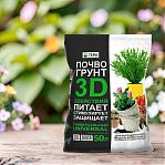 Почвогрунт универсальный Гера 3D 3 действия, для комнатных и садово-огородных растений, 50 л