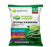Удобрение органическое МетаОрганика Огурцы и кабачки, Эко, специализированное, 1 кг