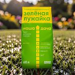 Грунт плодородный Лама Торф Наша Дача Зеленая лужайка, для роста газонов, 60 л