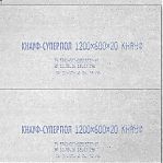 Лист гипсоволокнистый Knauf, размер 20х600х1200 мм, элемент пола, влагостойкий