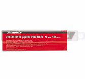 Лезвия для ножей Matrix 793115, 9 мм, упаковка 10 шт, профессиональные сменные лезвия для точного реза