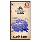 Семена цветов Астра Башня синяя пионовидная Тимирязевский питомник 0,2 г