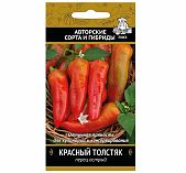 Перец острый Красный толстяк 0,25 гр