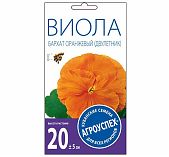 Виола Бархат оранжевый Агроуспех 214106